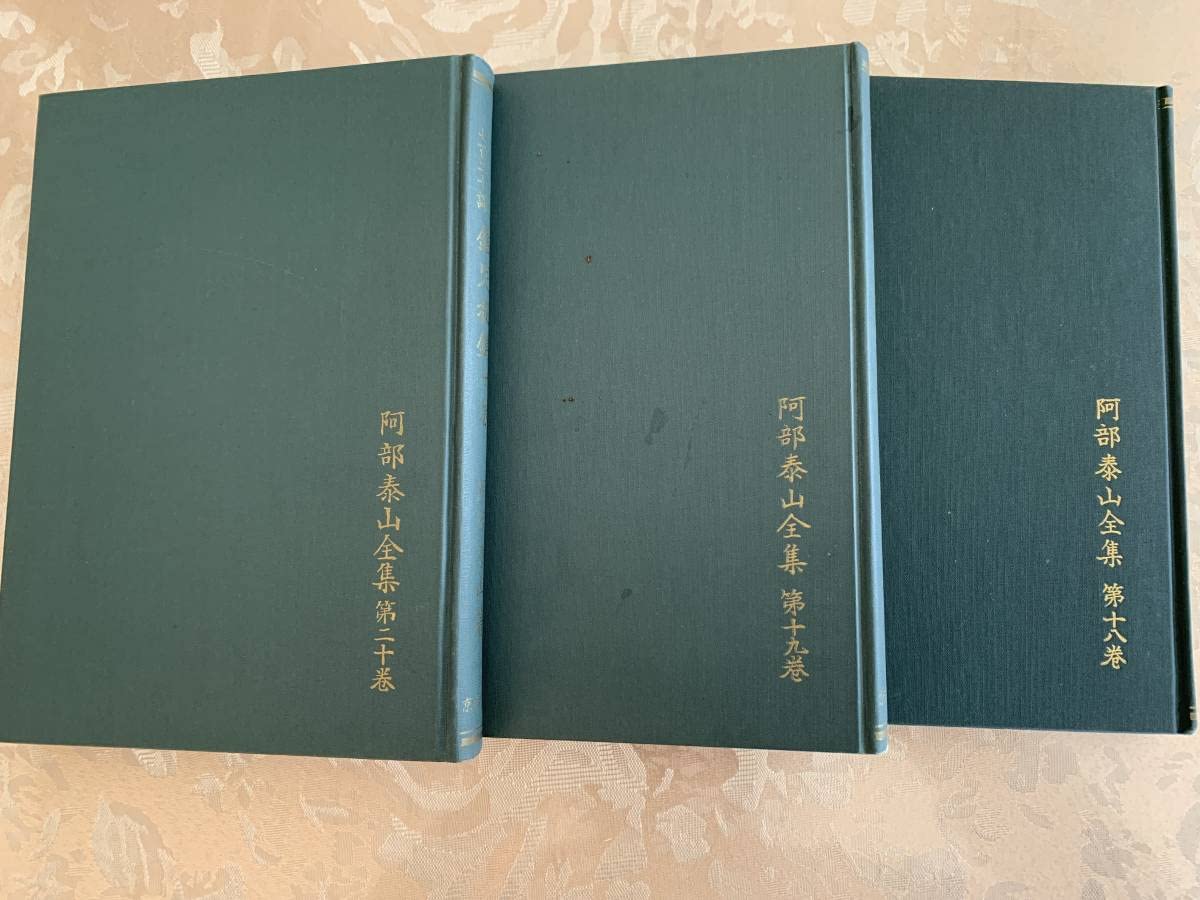 阿部泰山　六壬天文易七百二十課鑑定秘鍵(初学詳解・上巻・中巻・下巻) 四柱推命 阿部泰山 六壬天文易七百二十課鑑定秘鍵(初学詳解・上巻・中巻